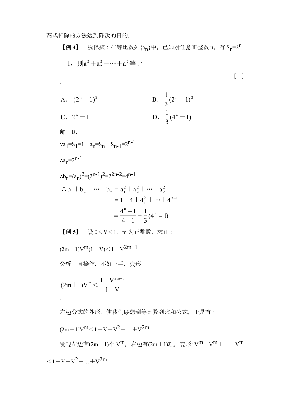 等比数列的前n项和·例题解析.doc_第3页