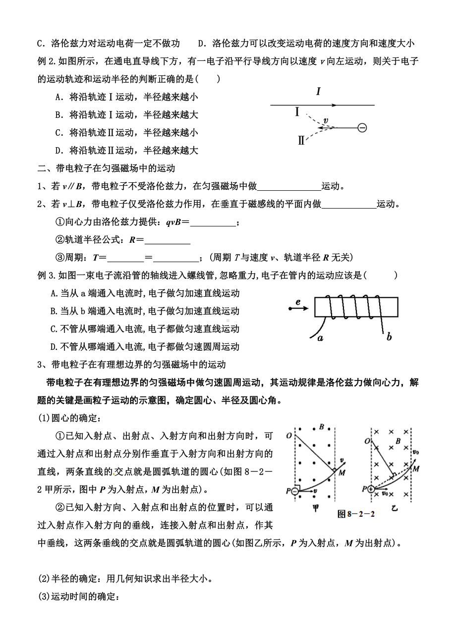 磁场对运动电荷的作用(高三一轮复习).doc_第2页