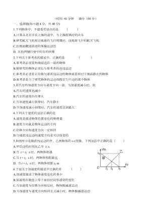 第一章--运动的描述测试题.doc