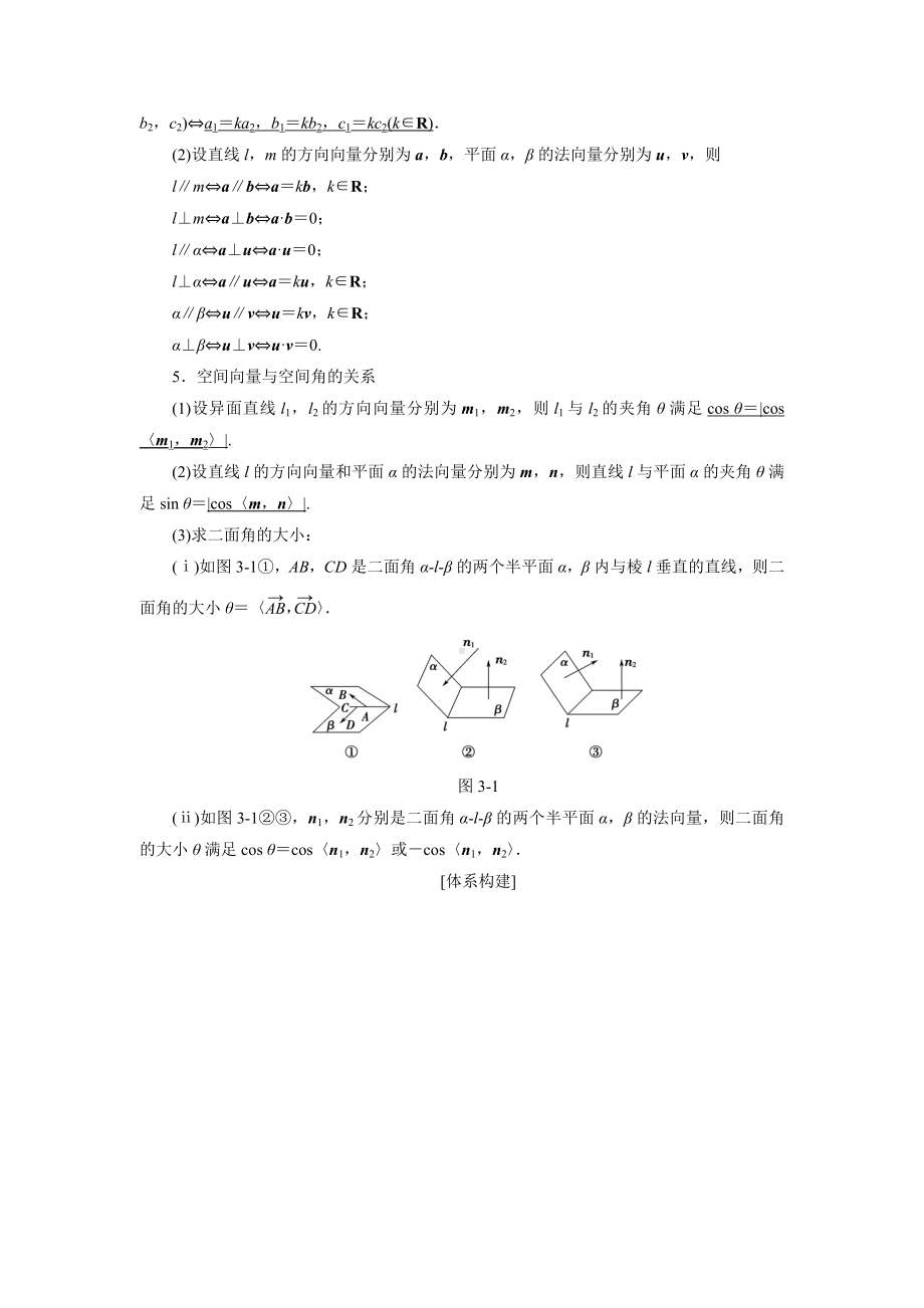 第三章-空间向量与立体几何单元总结(原卷版).doc_第2页