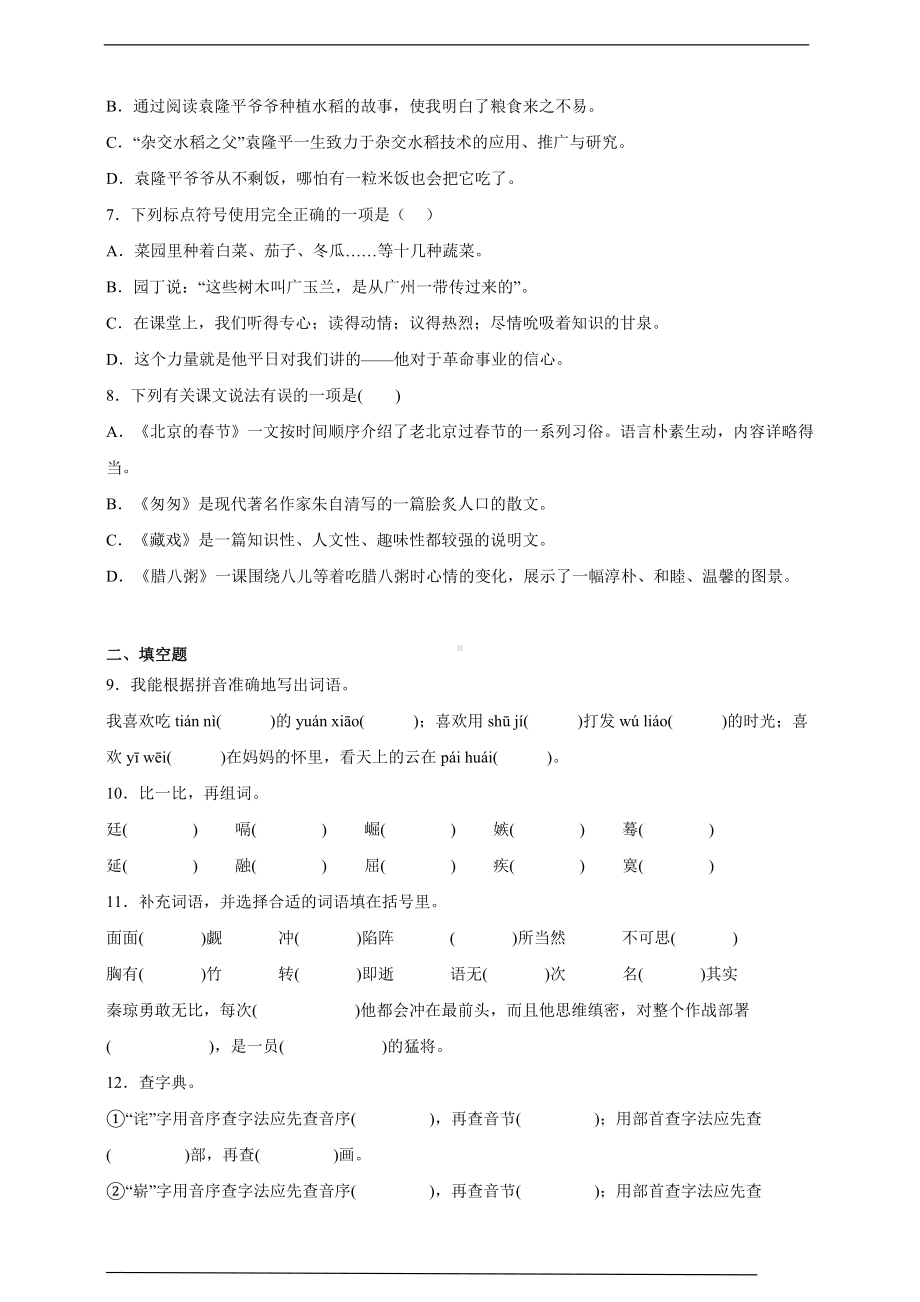 2022-2023部编版小学语文六年级下册小升初重难点检测卷（二）（含答案）.docx_第2页