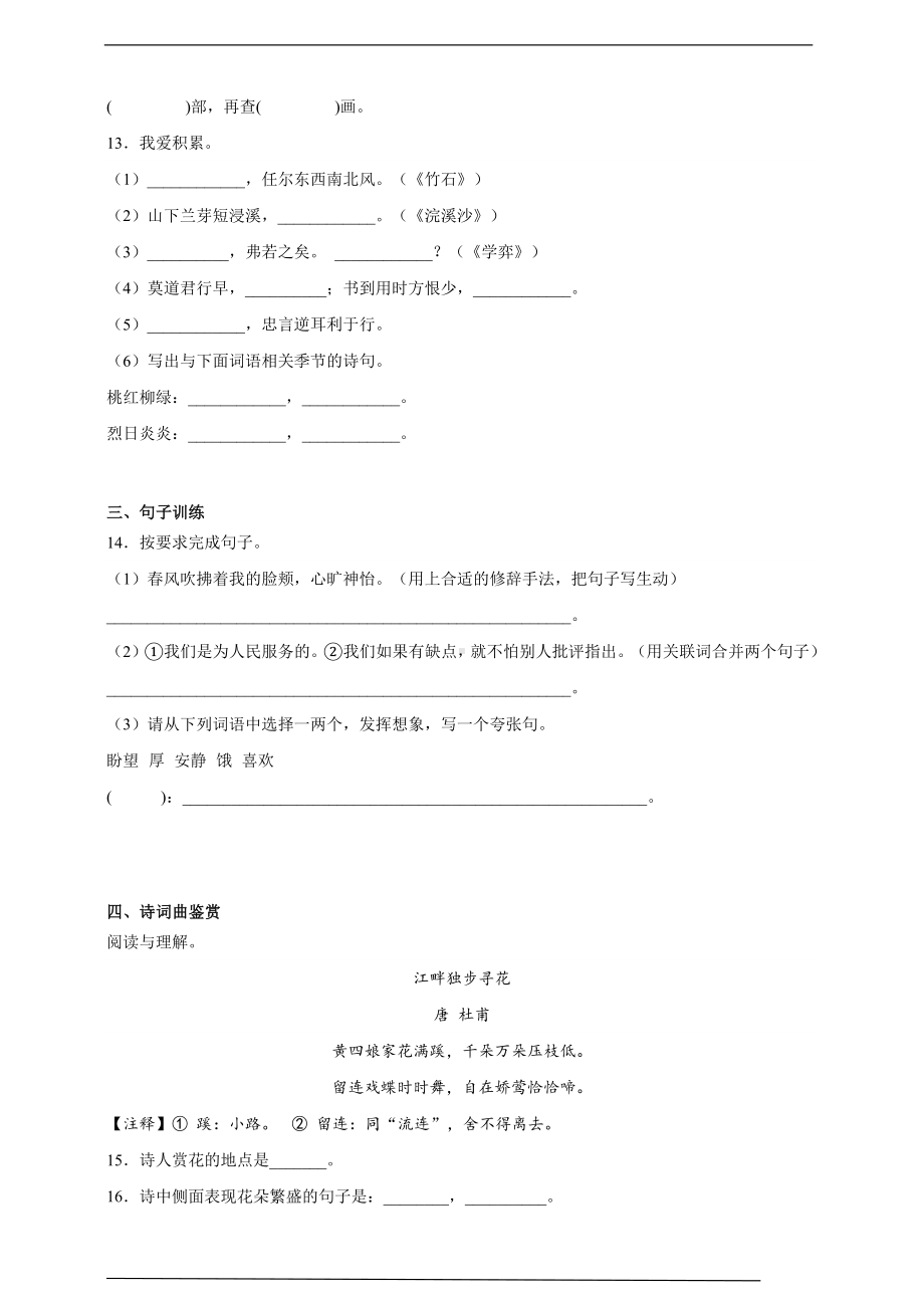 2022-2023部编版小学语文六年级下册小升初重难点检测卷（二）（含答案）.docx_第3页