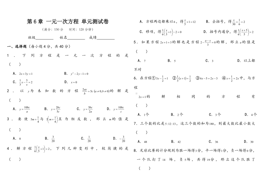 第六章一元一次方程单元检测试题含答案.doc_第1页