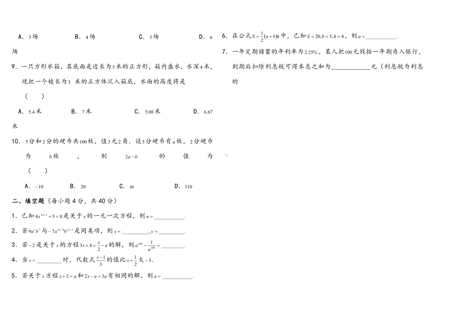 第六章一元一次方程单元检测试题含答案.doc_第2页