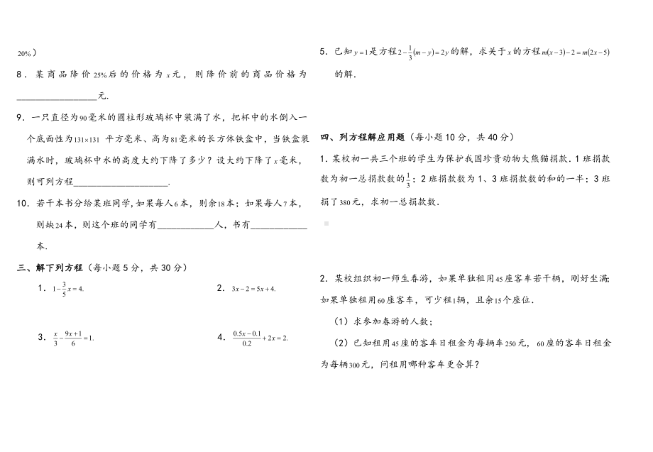 第六章一元一次方程单元检测试题含答案.doc_第3页