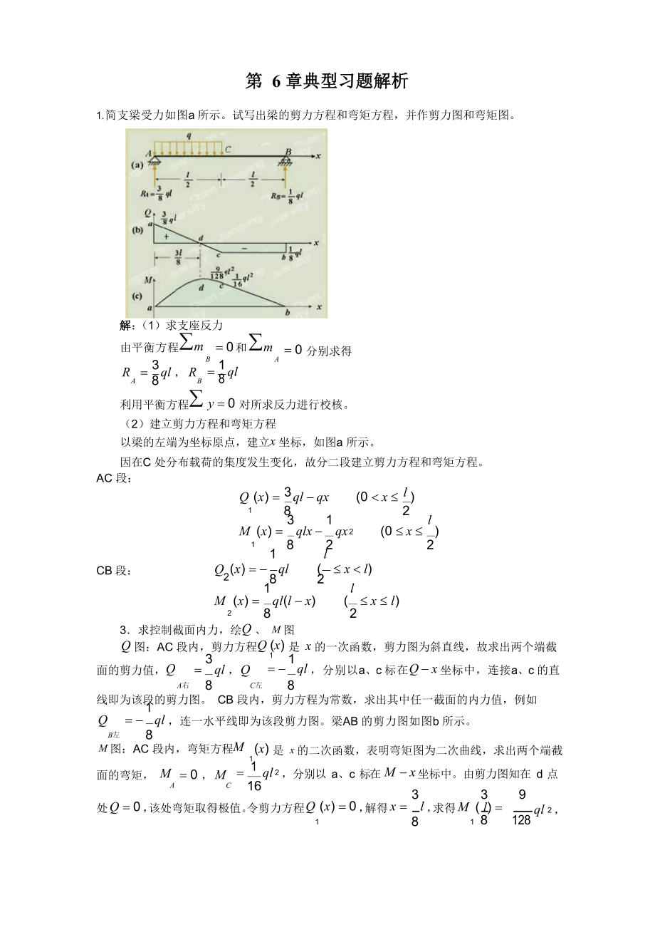 剪力图弯矩图例题.docx_第1页