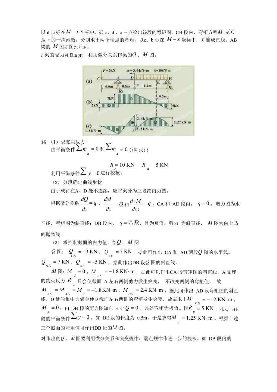 剪力图弯矩图例题.docx_第2页