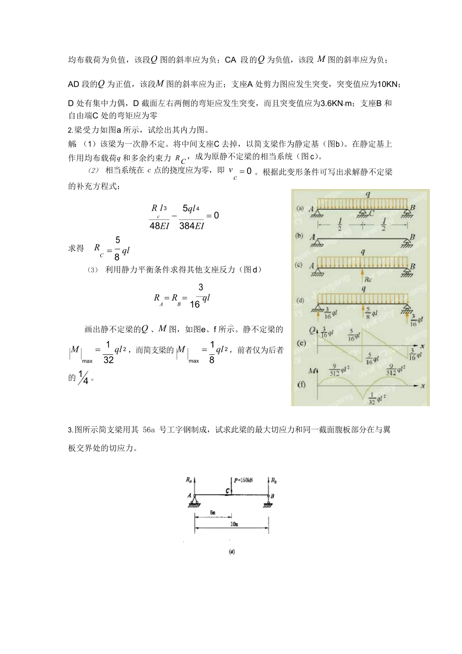 剪力图弯矩图例题.docx_第3页