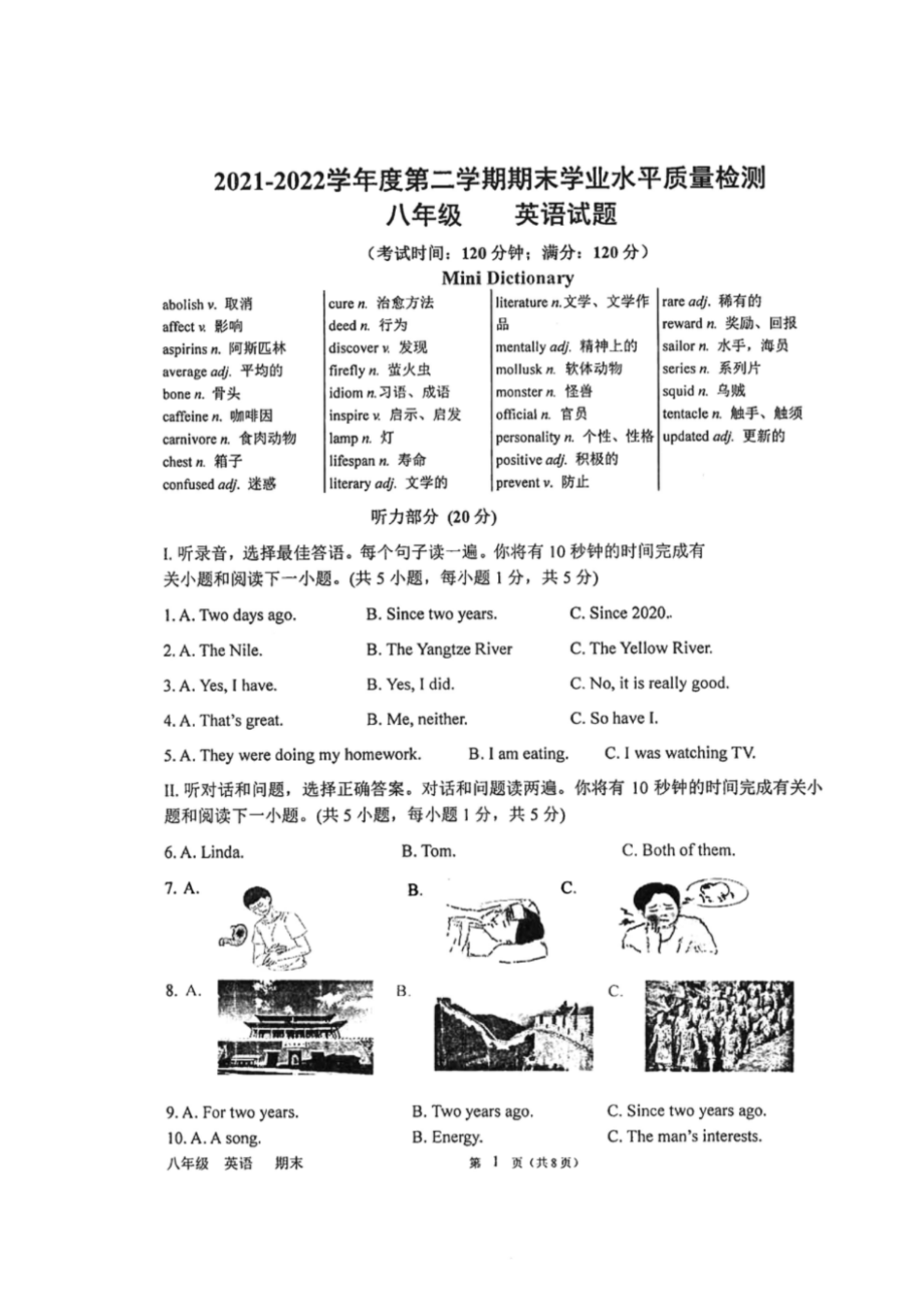 山东青岛市市南区2021-2022八年级初二下学期期末英语试卷+答案.pdf_第1页