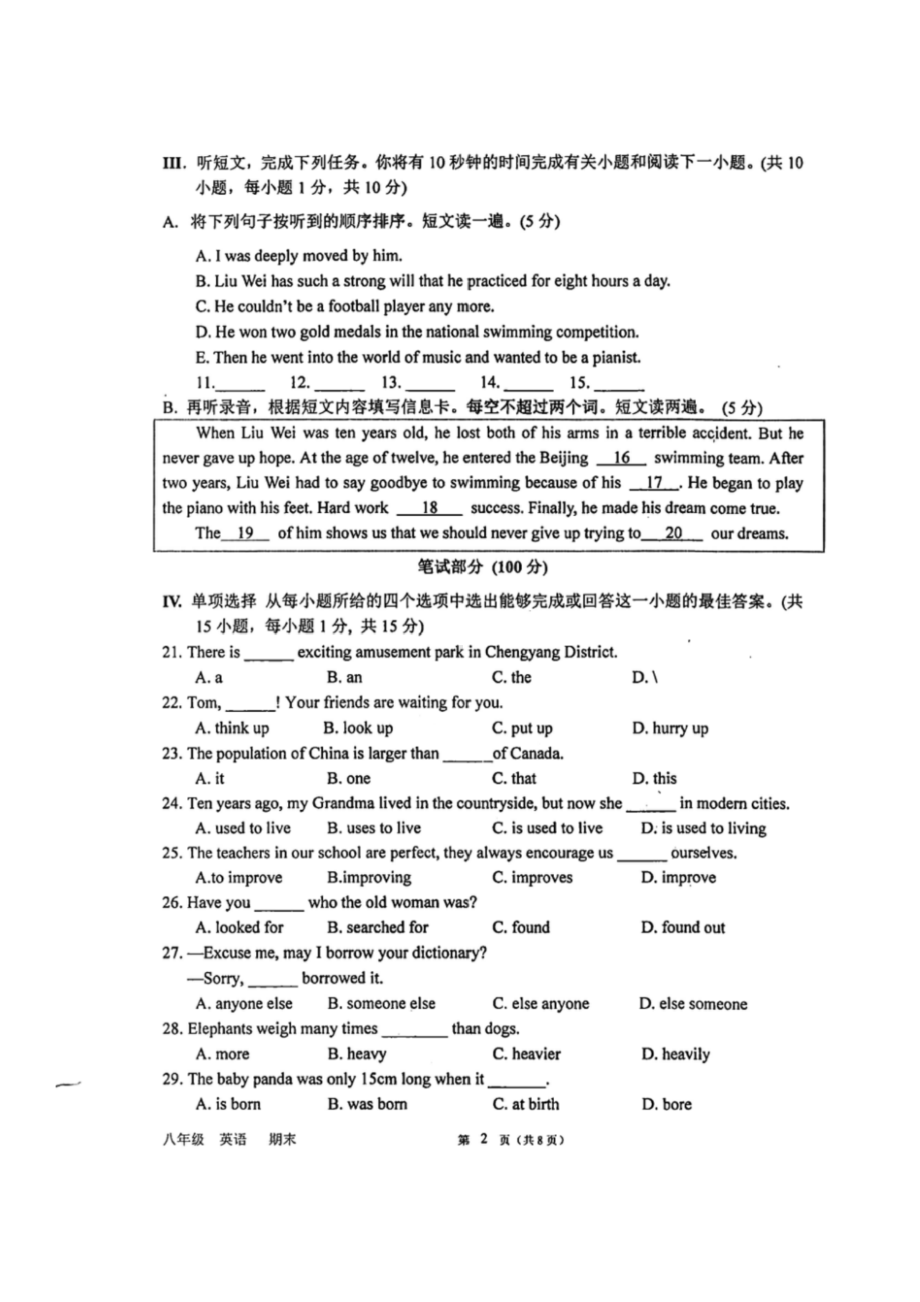 山东青岛市市南区2021-2022八年级初二下学期期末英语试卷+答案.pdf_第2页