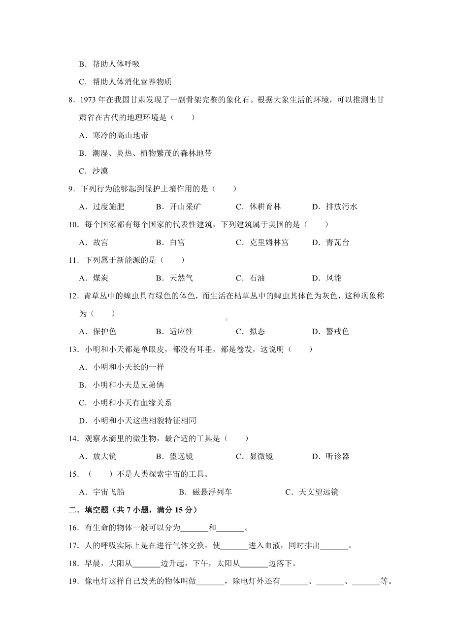 科教版科学小升初考试卷(含答案解析).doc_第2页