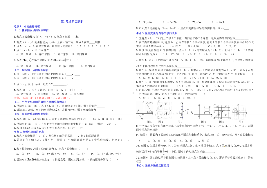 第七章--平面直角坐标系专题复习(学生版).doc_第2页