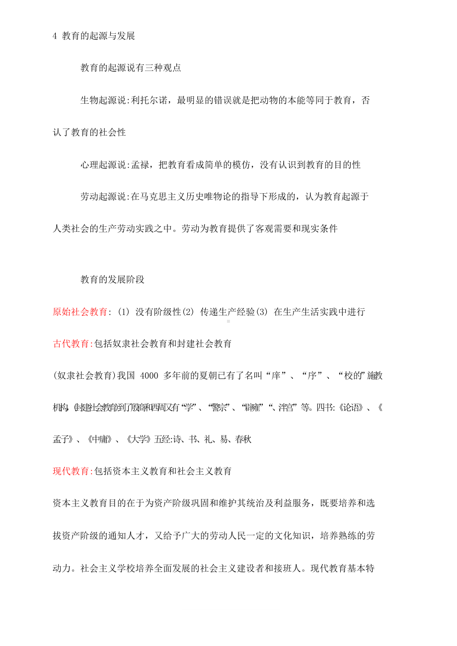 教师资格证 中学科目二章节知识点(一).docx_第3页