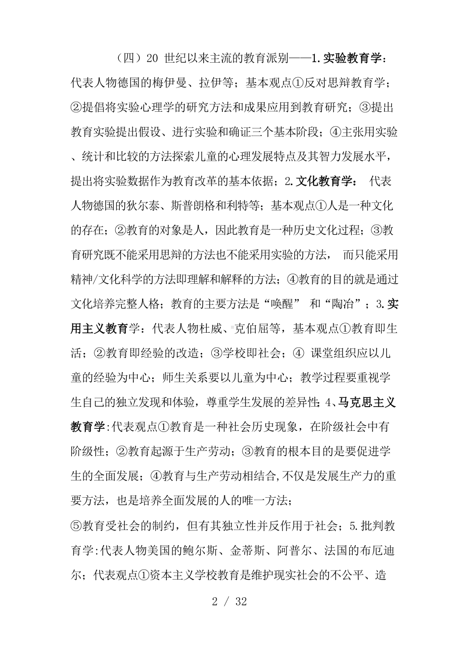 教育学原理考研必备知识点汇总.docx_第2页