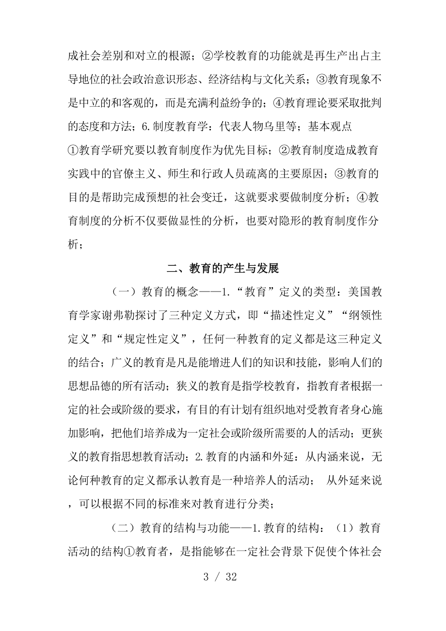 教育学原理考研必备知识点汇总.docx_第3页