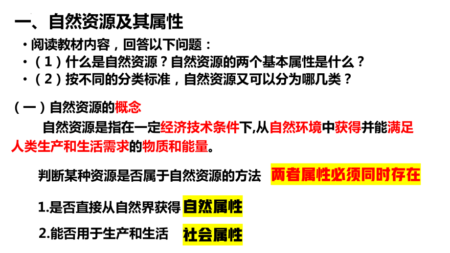 1.2 自然资源及其利用 ppt课件-2023新人教版（2019）《高中地理》选择性必修第三册.pptx_第3页