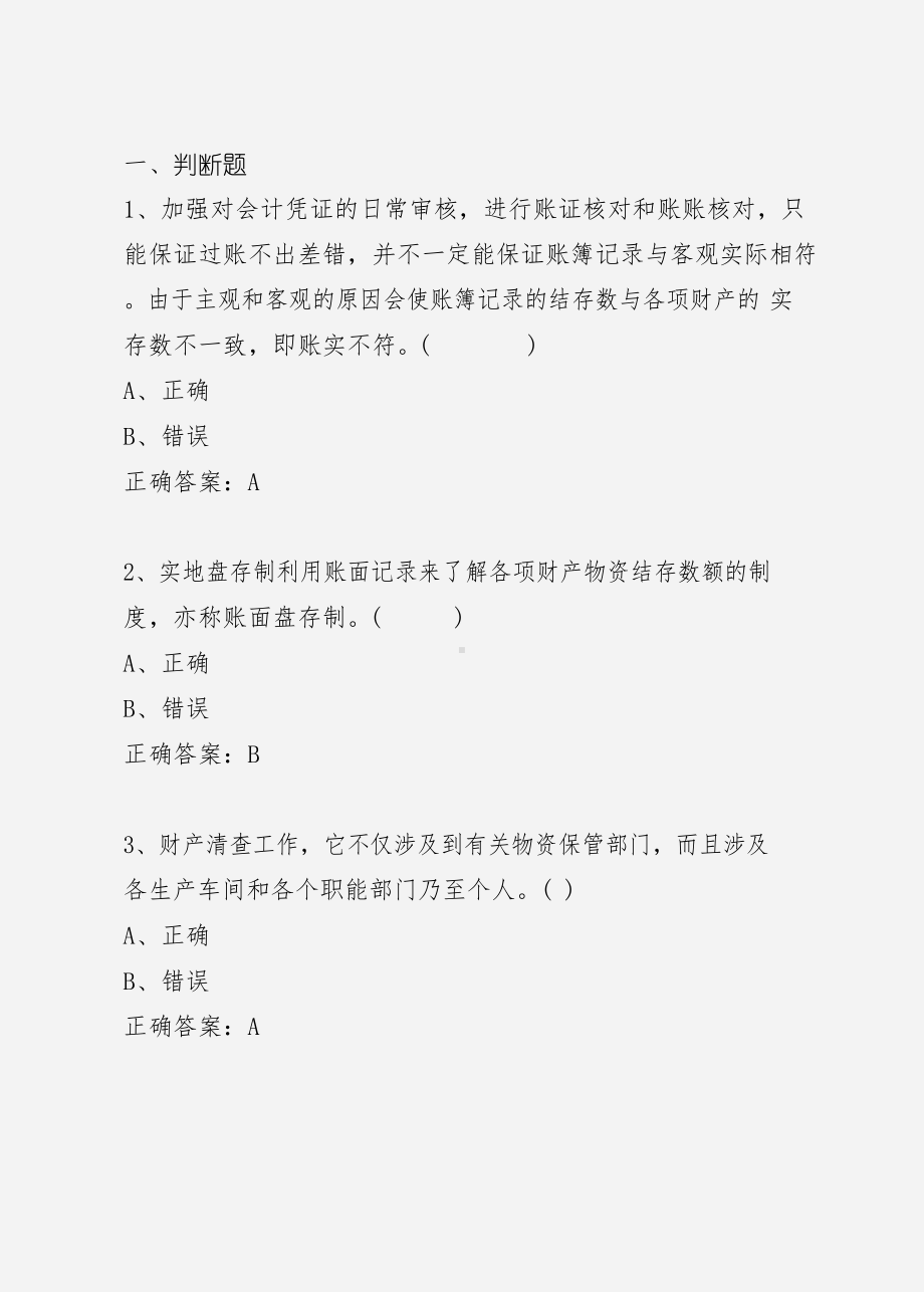 江苏开放大学 大二 会计基础形成考核作业四.docx_第2页