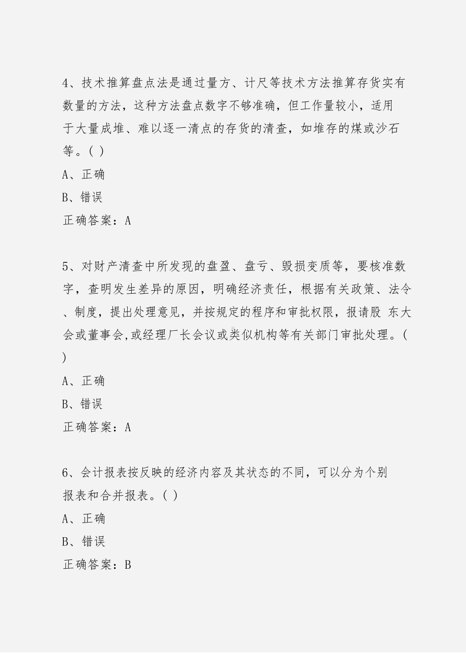 江苏开放大学 大二 会计基础形成考核作业四.docx_第3页