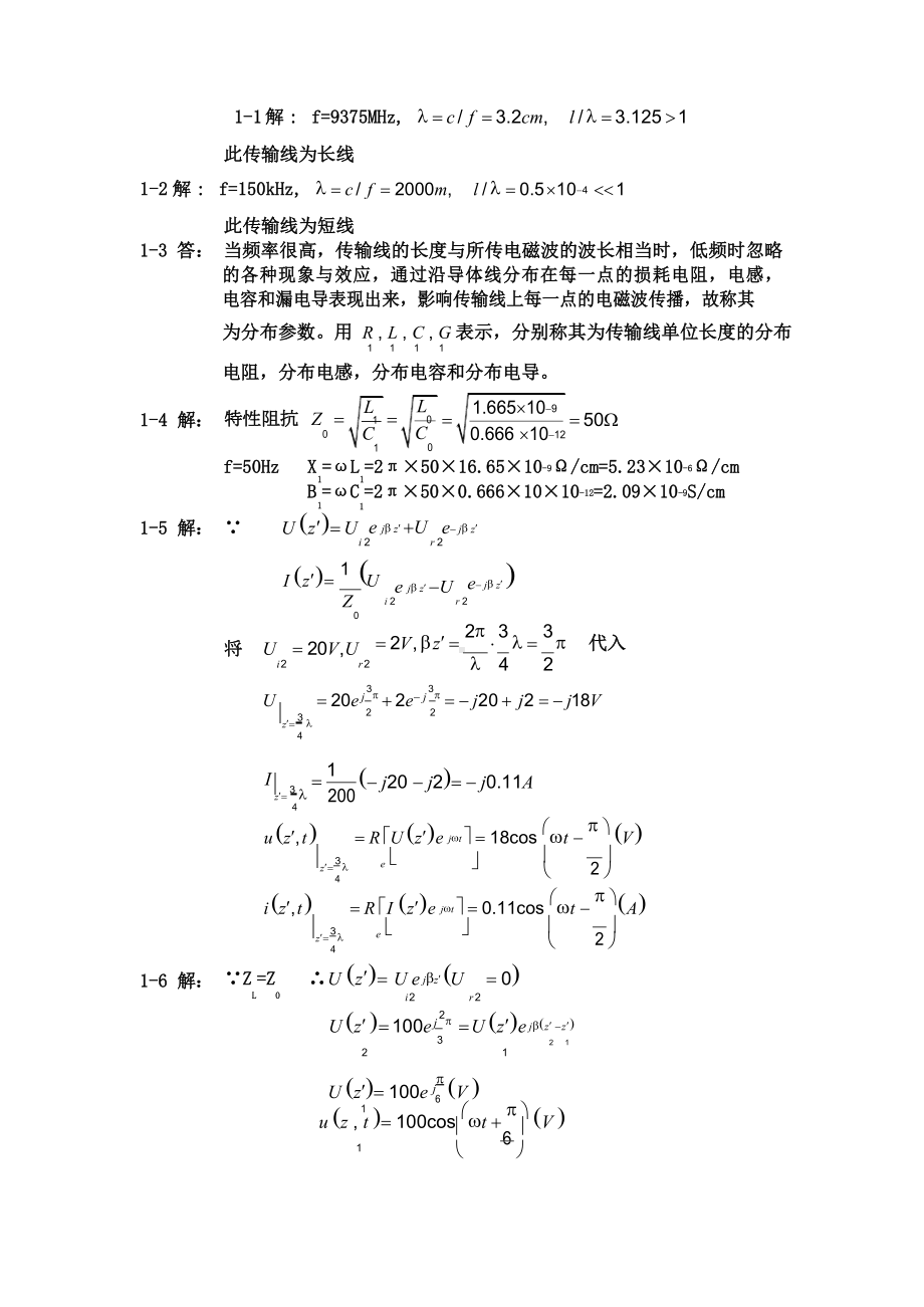 微波技术与天线课后题答案.docx_第1页