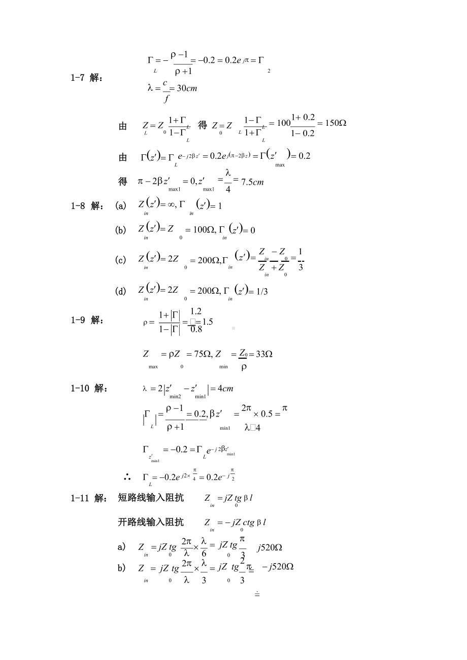 微波技术与天线课后题答案.docx_第2页