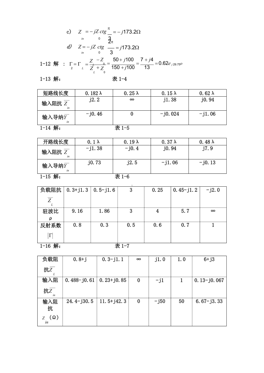 微波技术与天线课后题答案.docx_第3页