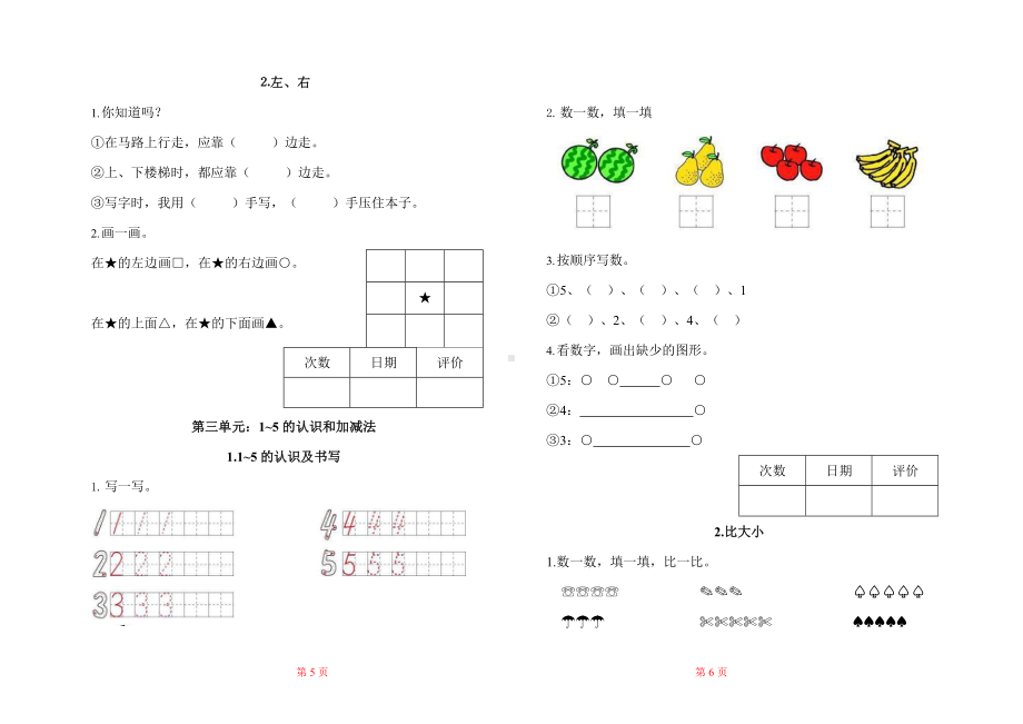 人教版一年级数学上册全册堂堂清一课一练习题集.docx_第3页