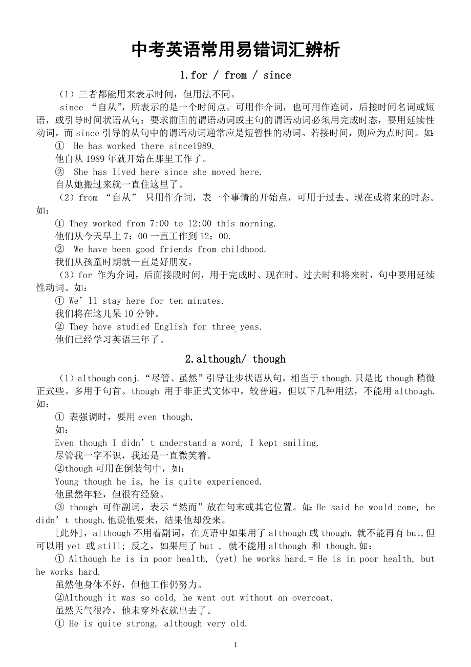 初中英语中考常用易错词汇辨析（共6组）.docx_第1页