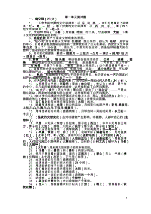 五年级科学期末复习资料(打印)汇总.docx