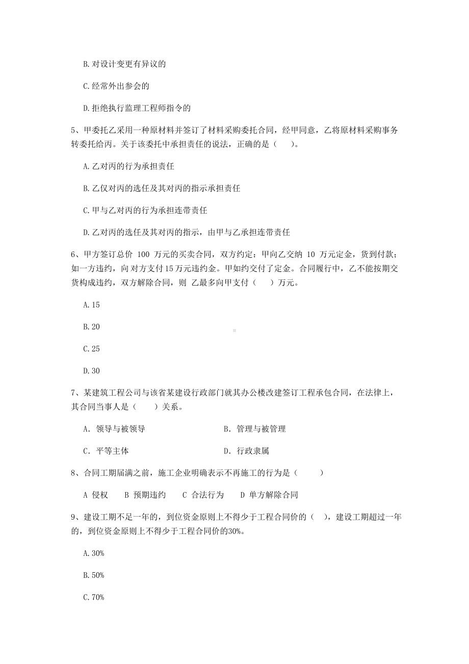 福建省二级建造师《建设工程法规及相关知识》真题(I卷)(含答案).doc_第2页