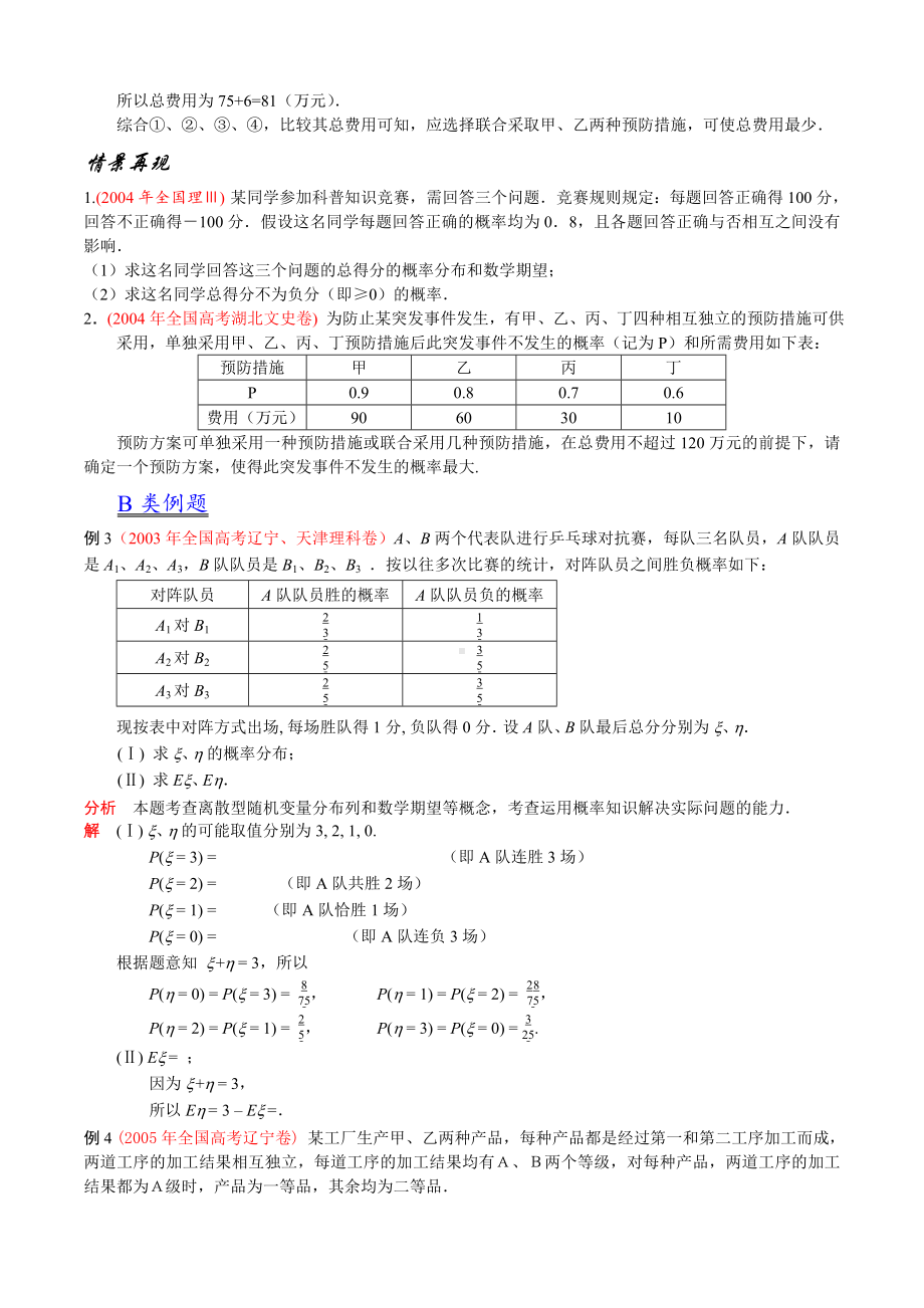 第60讲-概率2(习题导学案教案)(奥数实战演练习题).doc_第2页