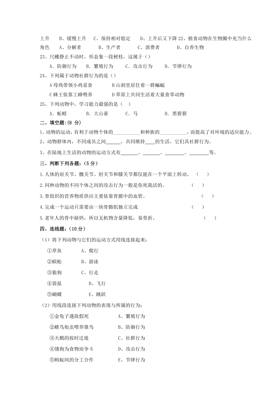 福建省龙岩市上杭县八年级生物上学期第一次月考试题-北师大版.doc_第3页