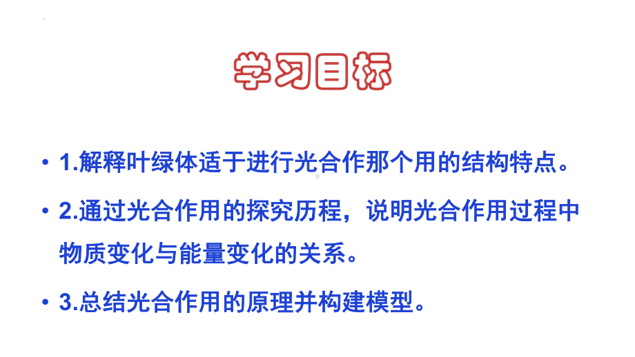 5.4.2光合作用的原理和应用ppt课件-2023新人教版（2019）《高中生物》必修第一册.pptx_第2页