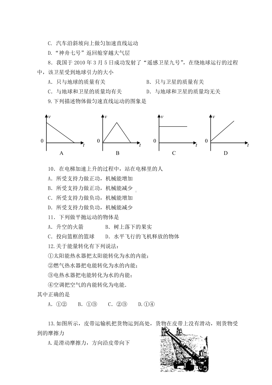 福建省连城县高中物理学业基础会考模拟试题.doc_第2页