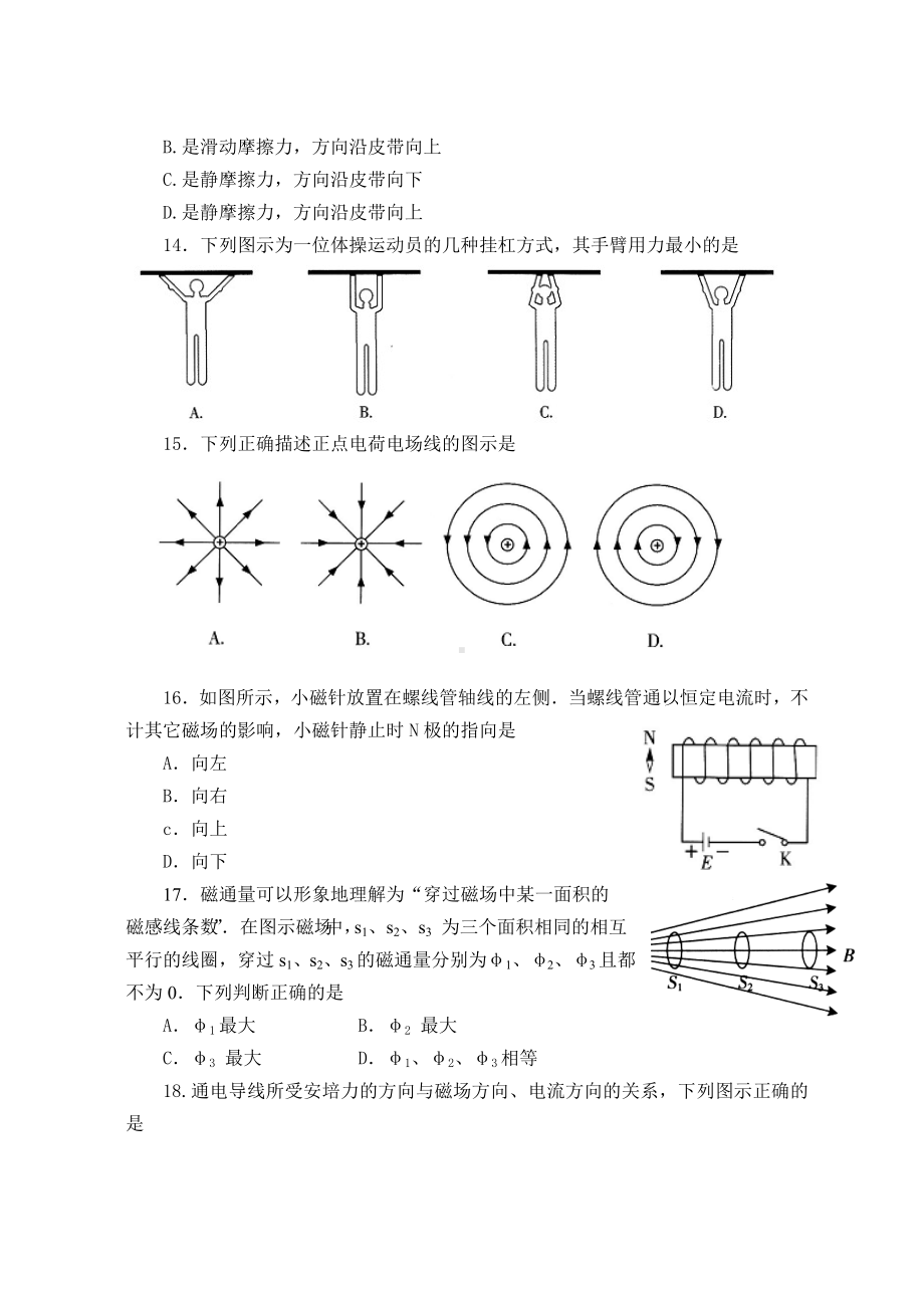 福建省连城县高中物理学业基础会考模拟试题.doc_第3页