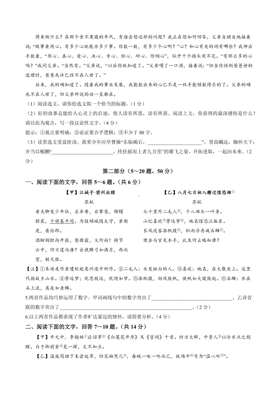 2023年河北省九地市中考二模语文试卷+答案.doc_第2页