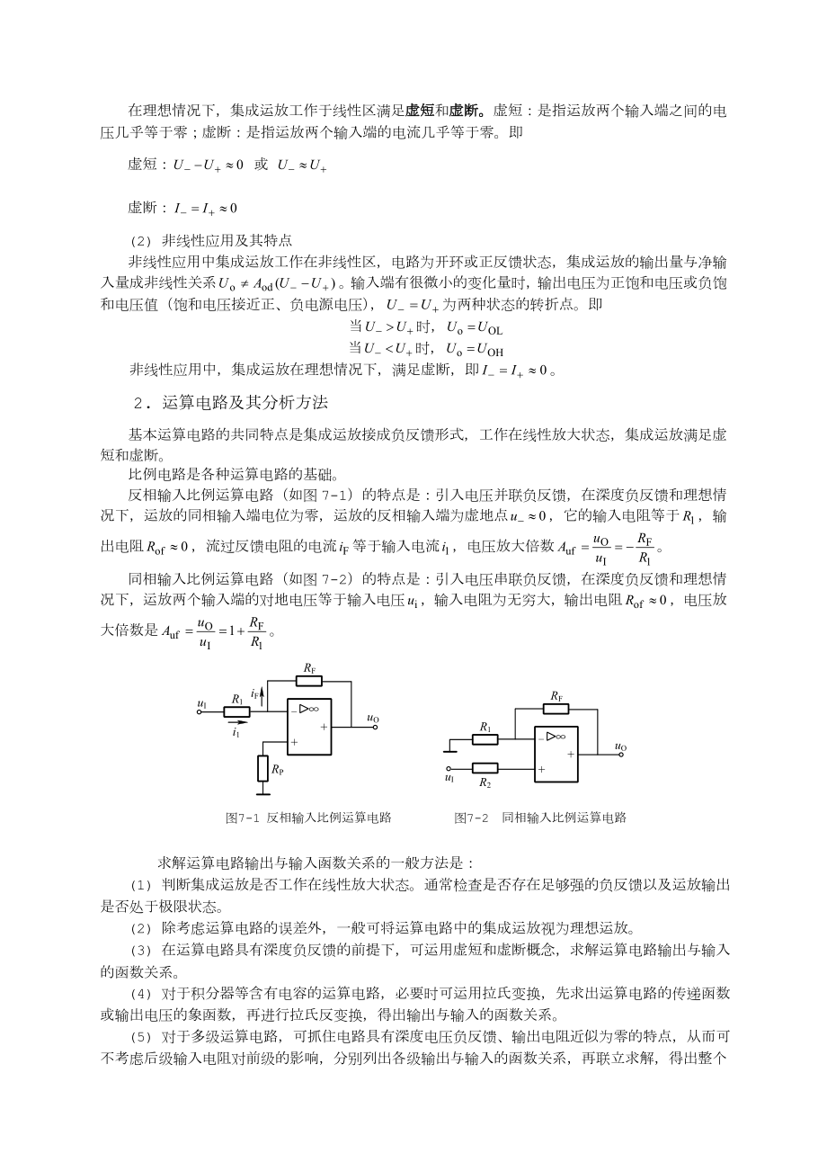 第7章集成运放组成的运算电路习题解答.doc_第2页