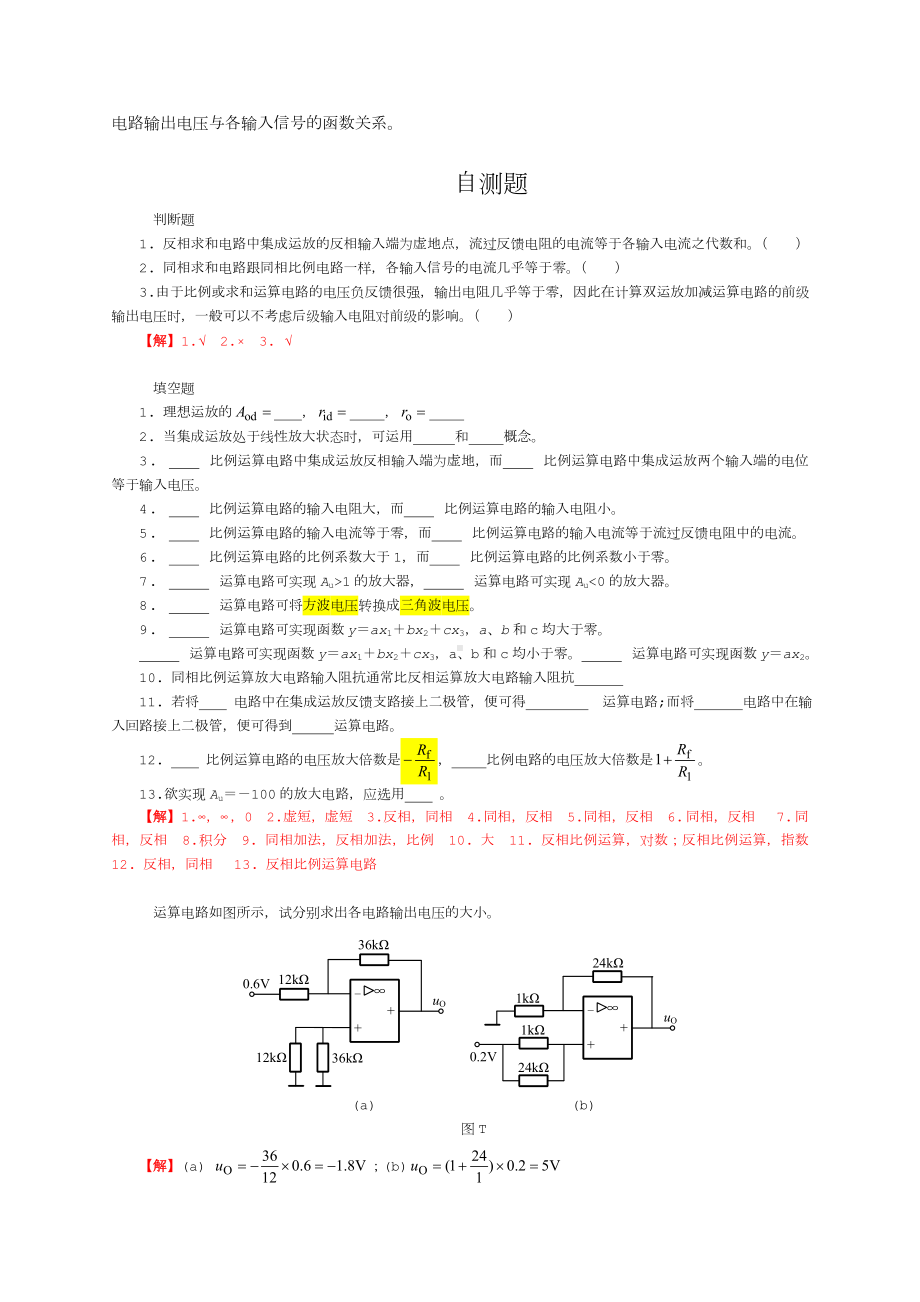 第7章集成运放组成的运算电路习题解答.doc_第3页