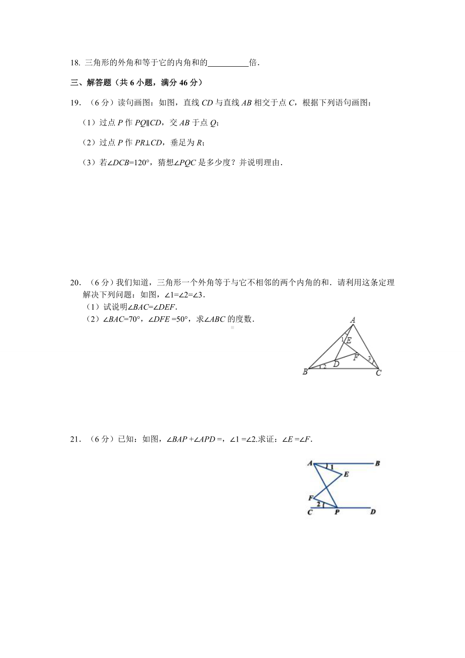 第七章-平行线的证明单元检测题(含答案解析).doc_第3页