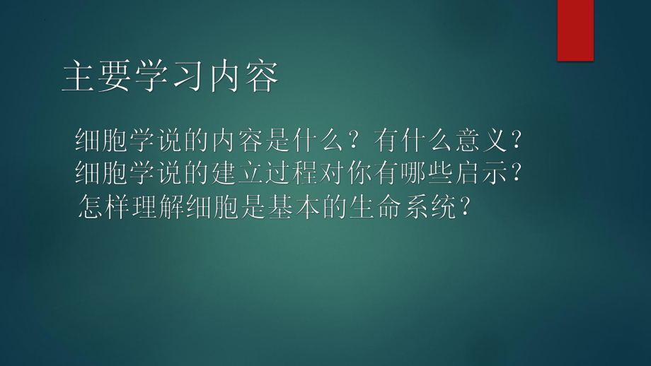 1.1细胞是生命活动的基本组成单位ppt课件-2023新人教版（2019）《高中生物》必修第一册.pptx_第2页