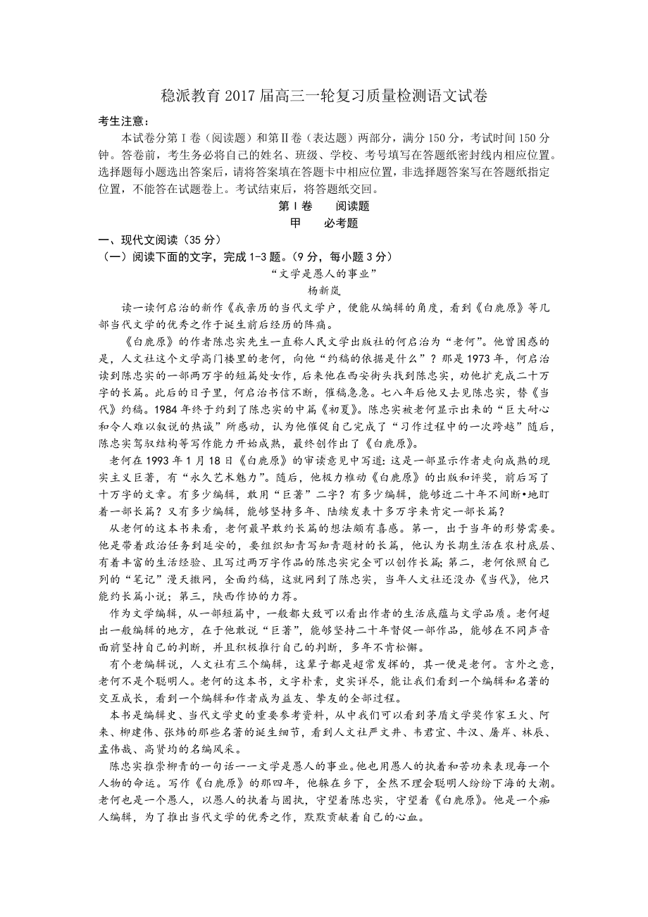 稳派教育高三一轮复习质量检测语文试卷.docx_第1页