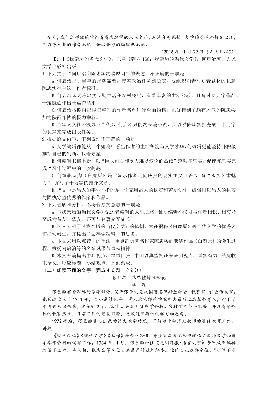 稳派教育高三一轮复习质量检测语文试卷.docx_第2页