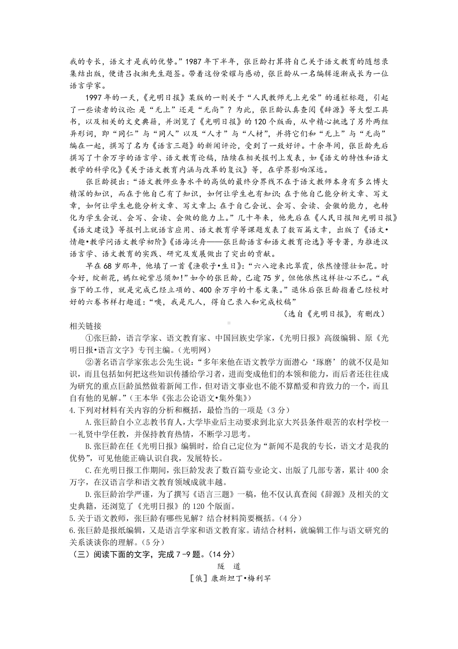 稳派教育高三一轮复习质量检测语文试卷.docx_第3页