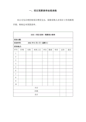 广告宣传制作项目管理方案.docx