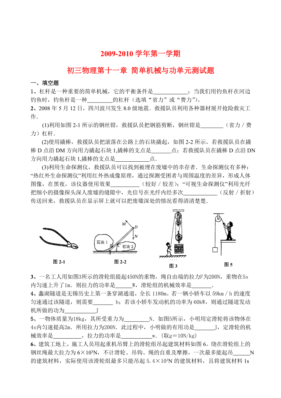 简单机械与功单元测试试题.doc_第1页