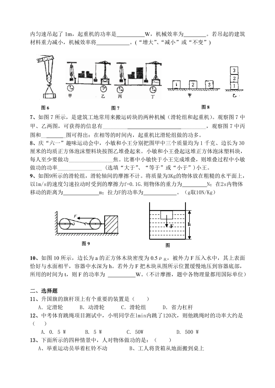 简单机械与功单元测试试题.doc_第2页