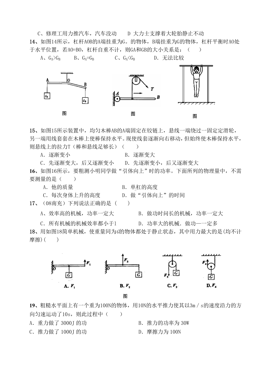 简单机械与功单元测试试题.doc_第3页