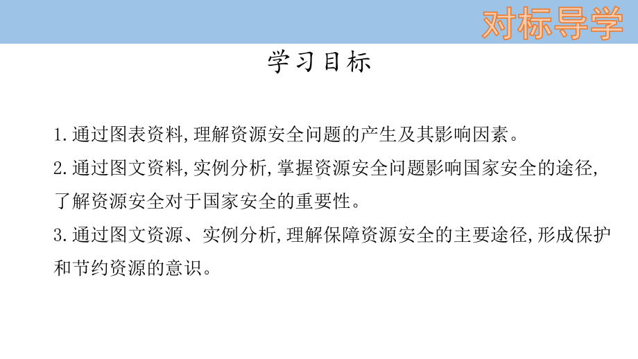 2.1 资源安全对国家安全的影响ppt课件-2023新人教版（2019）《高中地理》选择性必修第三册.pptx_第2页