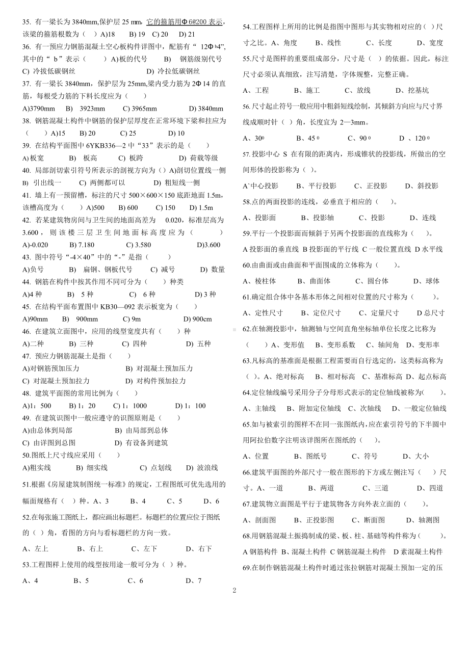 建筑识图题库(260题).docx_第2页