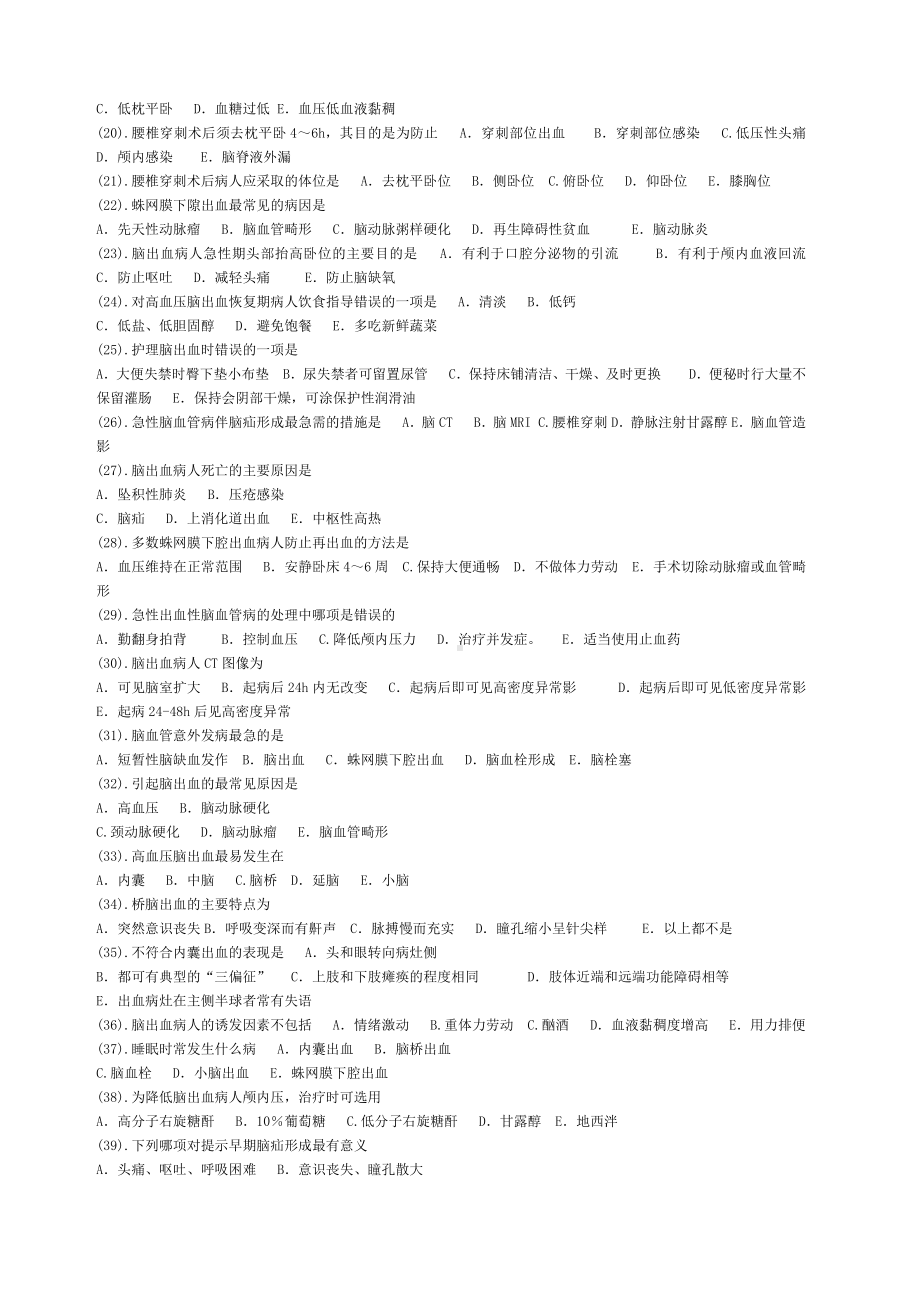 神经内科护理试题及答案.docx_第2页