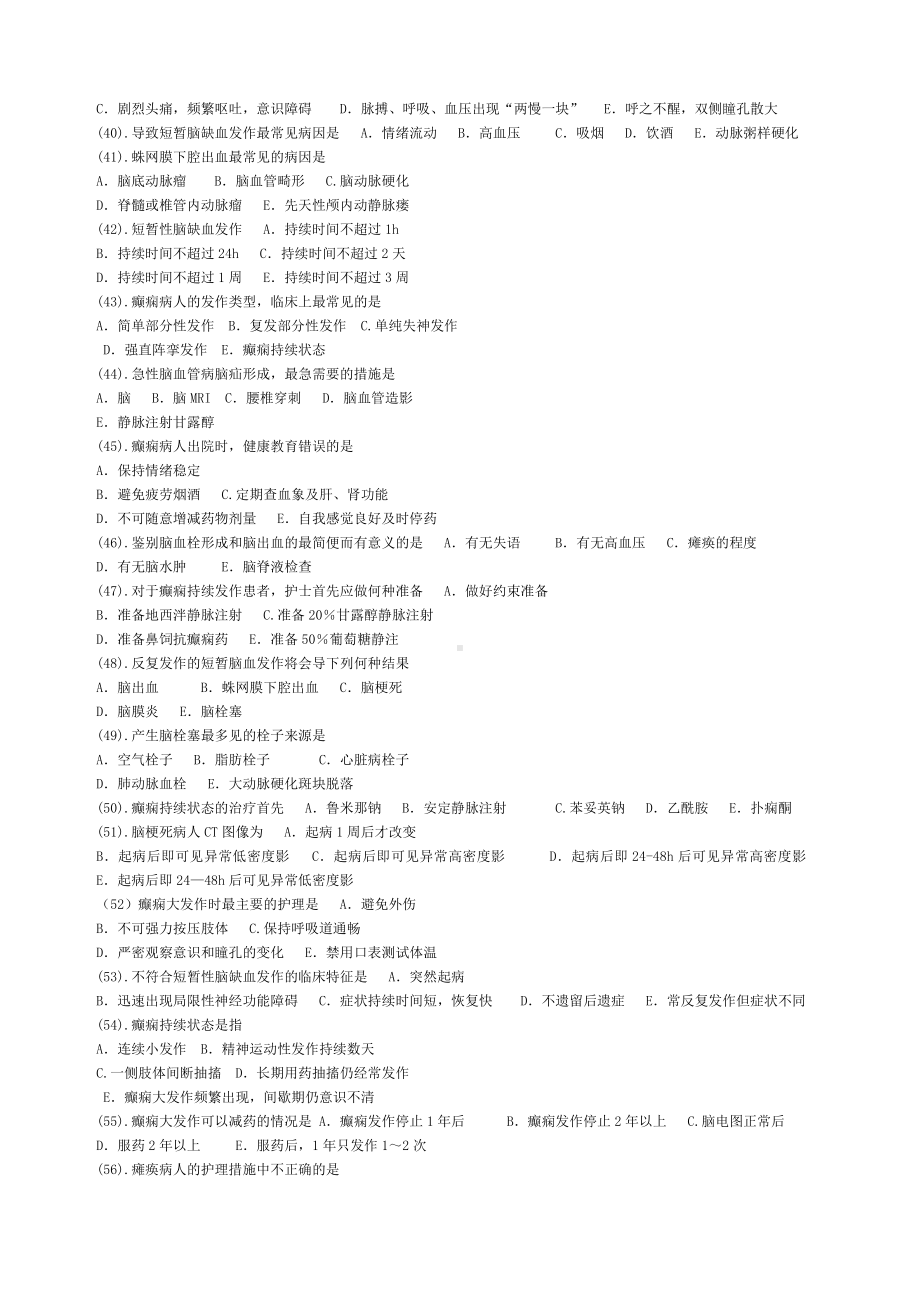 神经内科护理试题及答案.docx_第3页